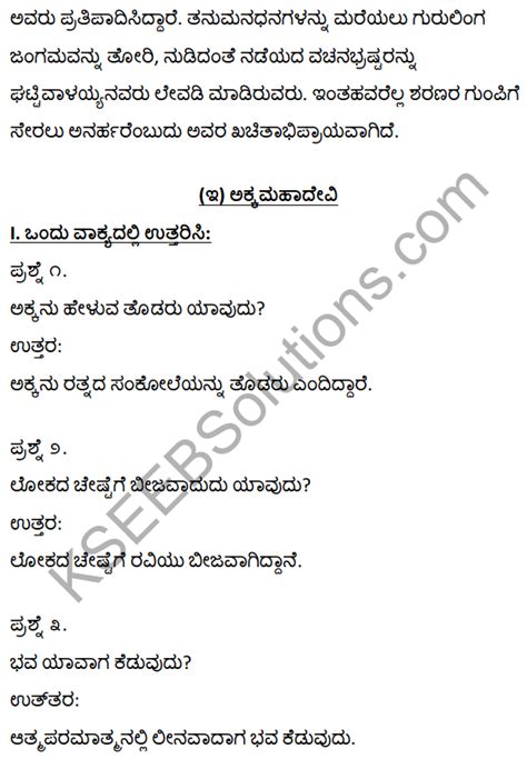 1st PUC Kannada Textbook Answers Sahitya .